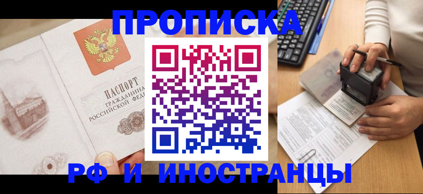 прописка регистрация в Немане