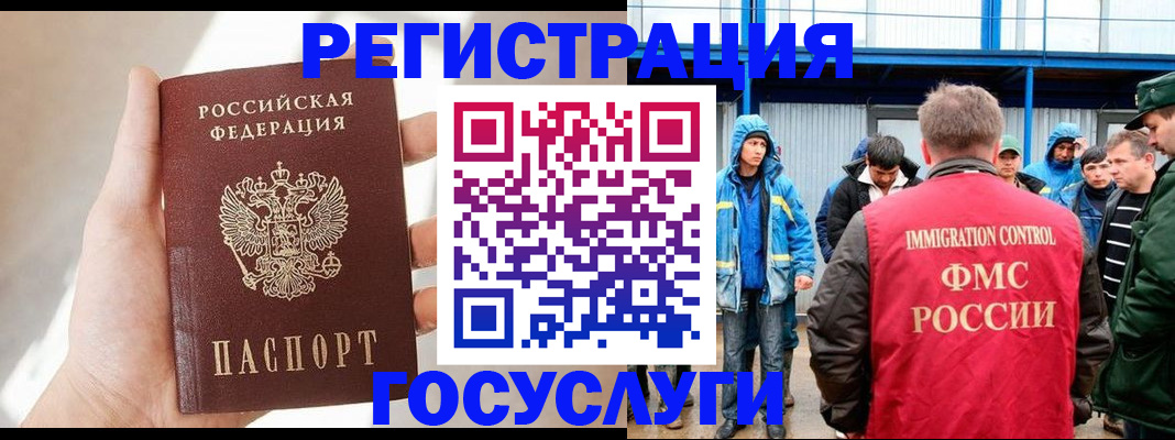 прописка для работы в Немане